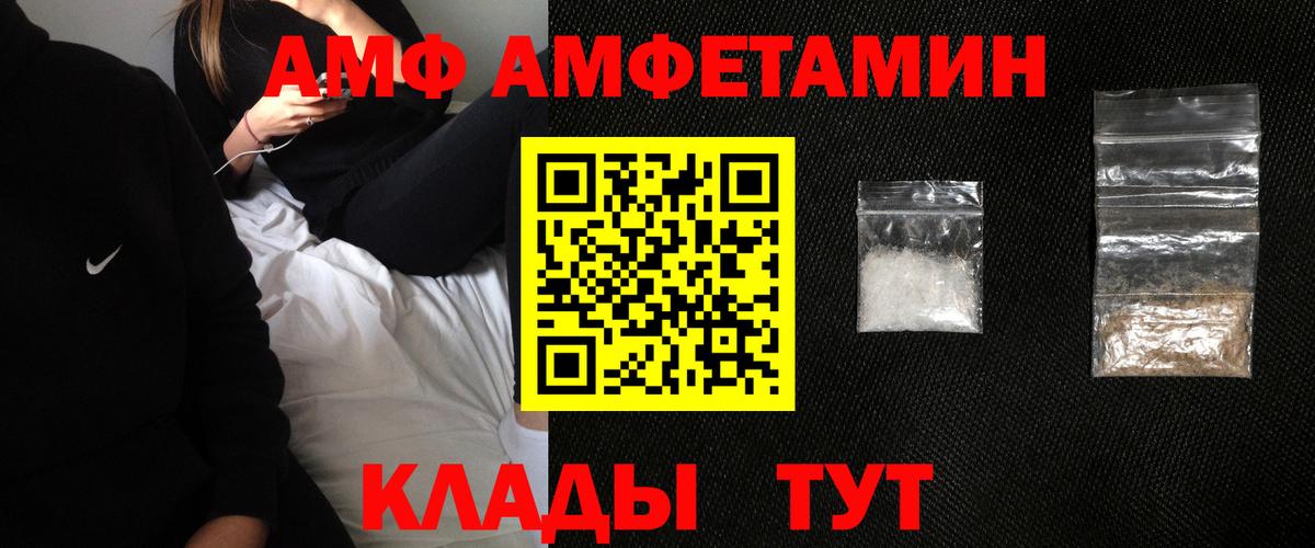 Амфетамин  Amphetamine  Вход с VPN  Арзамас  АМФ Premium 