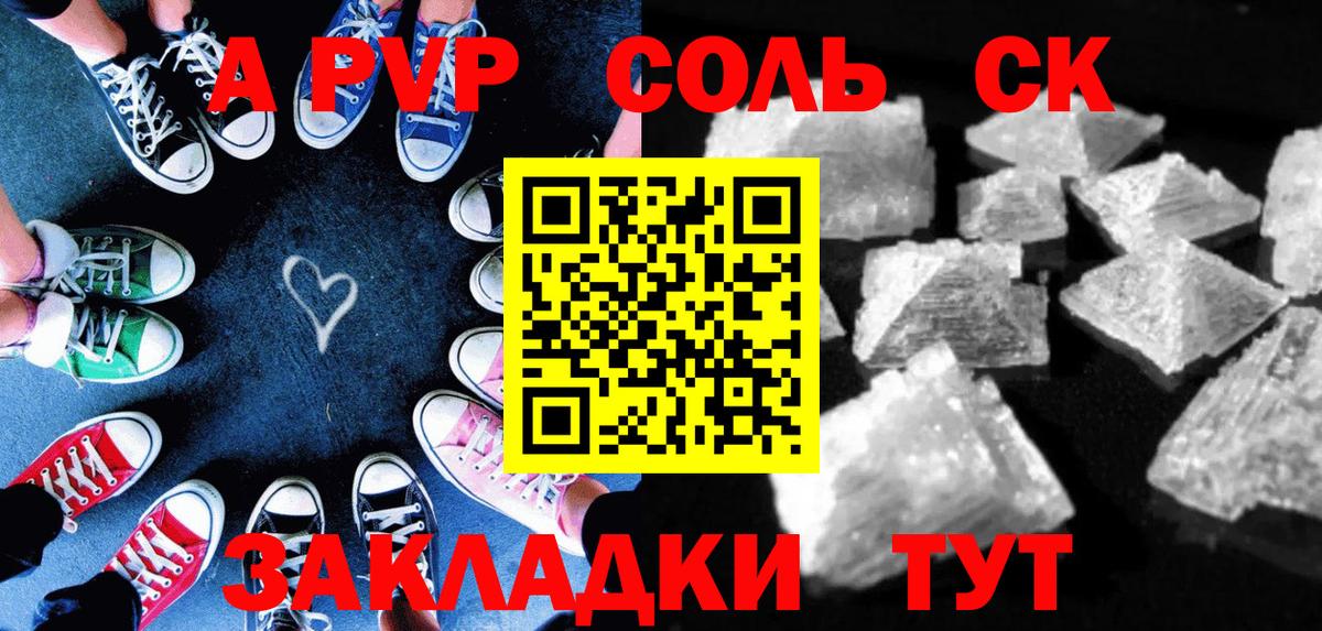 A-PVP СК  A-PVP Соль  Арзамас  Вход с VPN 