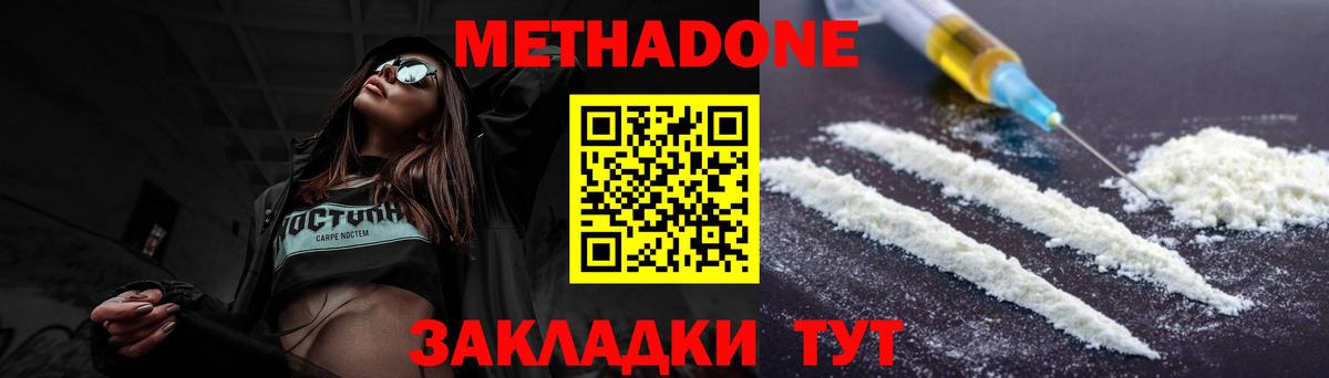 МЕТАДОН мёд Арзамас